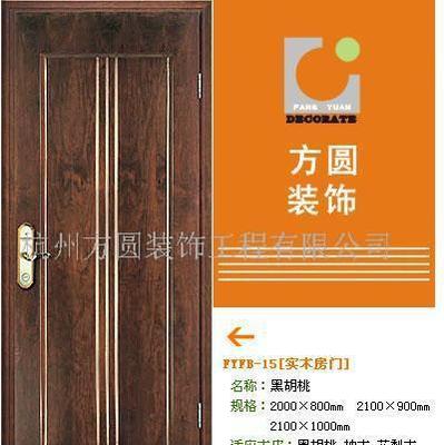 方圓室內(nèi)門 環(huán)保家裝 實(shí)木門強(qiáng)杭州 實(shí)木室內(nèi)門(圖)