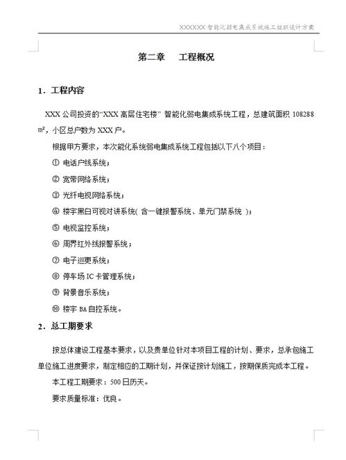 高層住宅樓智能化弱電集成系統(tǒng)工程施工組織設(shè)計方案 79p免費下載 電氣施工
