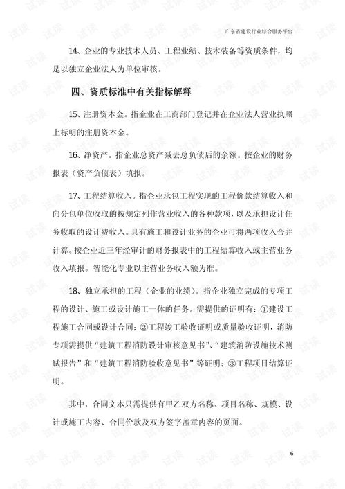 建筑智能化工程設(shè)計與施工資質(zhì)標(biāo)準(zhǔn) 等四個設(shè)計與施工資質(zhì)標(biāo)準(zhǔn)的實施辦法